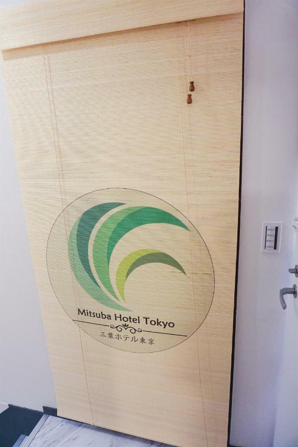 Mitsuba Guest House Tokyo Esterno foto